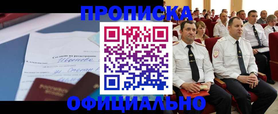 прописка для работы в Йошкар-Оле