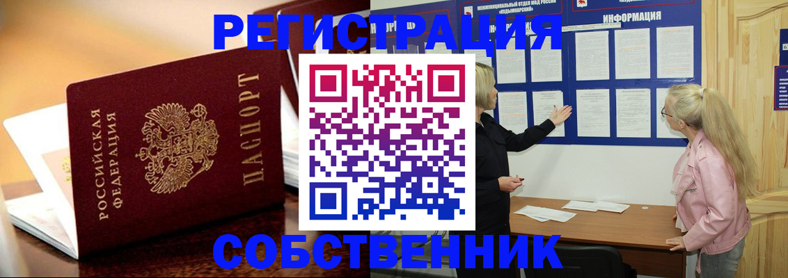 прописка штамп в Йошкар-Оле